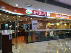 -萨莉亚意式餐厅(星海广场店)