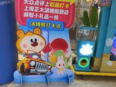 -汤姆熊欢乐世界·史莱姆怪兽(正大店)