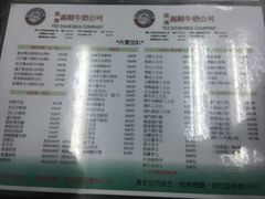 菜单-义顺牛奶公司
