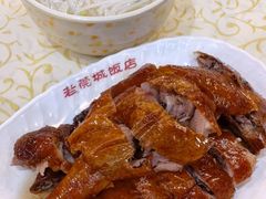 -禄源公·老莞诚饭店