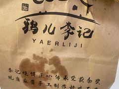 -清真·鸦儿李记·涮肉(和平里店)