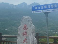 -恩施大峡谷