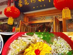 -杏花村水席楼(西大街总店)