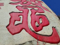 -峄山风景名胜区