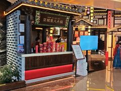 -重八牛府之小有名气(大望路店)