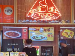 -伽喱博士 Dr.CURRY咖喱饭(太阳宫咖喱店)