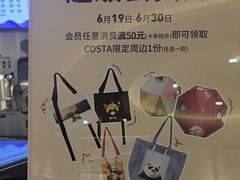 -COSTA COFFEE(西贸凯德晶品4层2店)