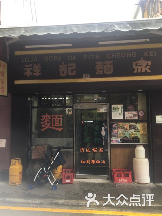 祥记面家(福隆新街店)门面图片 - 第27张