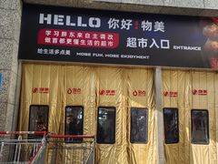 -物美超市(三里河店)