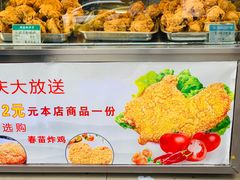 -春苗炸鸡