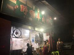 门面-野狗羊肉汤