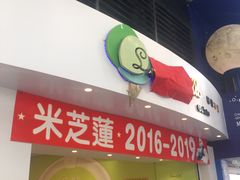 门面-柠檬车露(卖草地店)