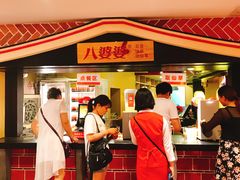 -八婆婆烧仙草(中山路店)