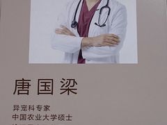-美联众合动物医院·24h转诊中心