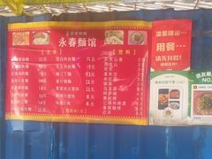 -永春面馆(江桥店)