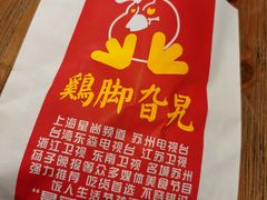 -鸡脚旮旯平江路店