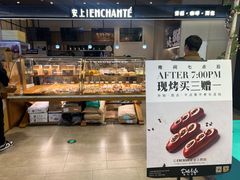 -安上烘焙 ENCHANTE(世纪汇店)