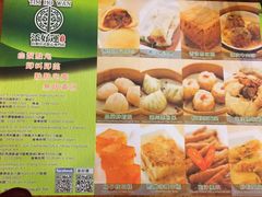 菜单-添好运点心专门店(深水埗店)