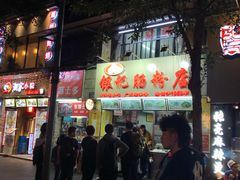门面-银记肠粉店(北京路店)