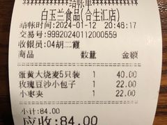 -白玉兰食品甜凤店(合生汇店)