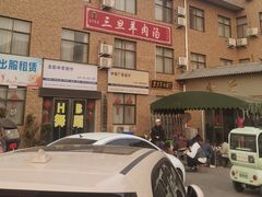 -龙门李家三旦羊肉汤馆