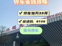 -深圳北站-停车场