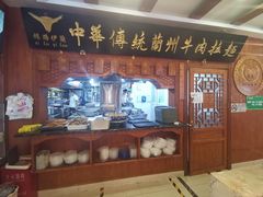 门面-丝路伊兰·兰州牛肉面(牛街总店)