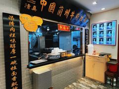 -东方宫·中国兰州牛肉拉面(三里屯店)