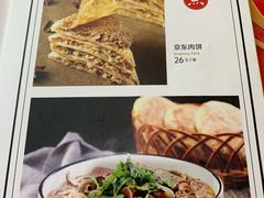 京东肉饼-宛平李记小吃(东关街店)