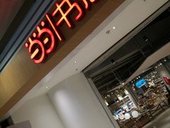 -当当书店(国泰广场店)