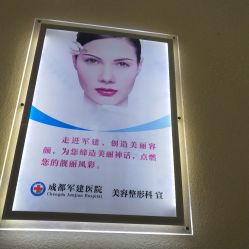 -成都军建医院·疤痕诊疗中心