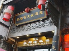 -陈麻婆豆腐(旗舰店)