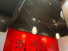 -官塘鱻鱻鱼生·潮汕生腌·砂锅粥(西马路总店)