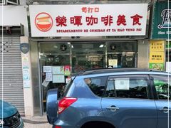 -荣晖咖啡美食(司打口店)