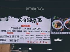 -花市豌杂面(民生路店)
