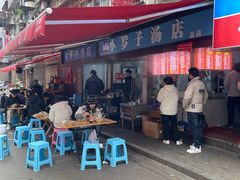 -小罗子汤店(大士院总店)