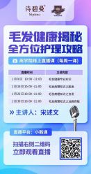 -诗碧曼·头疗养发馆