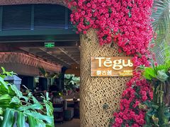 -Tegu泰古莲·泰国餐厅(红山6979店)