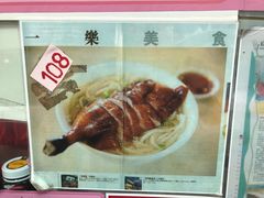 -一乐烧鹅(中环店)