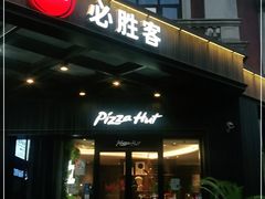 门面-必胜客(漕宝路店)