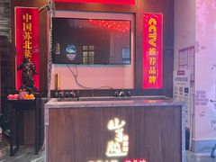 -山芋腔苏北菜(盐城大丰店)