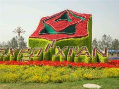 android_upload_pic-西安世博园