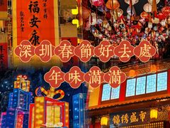 -深圳锦绣中华民俗村