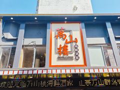 -万山楼海鲜酒家·二十三年老字号