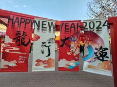 -天津意大利风情旅游区