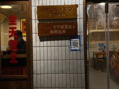 门面-矮子粉店1985·长沙米粉(湘春路店)