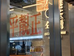 -肥韬茶餐厅(海上世界店)