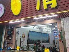 -滑记海鲜饭店·老字号(海鲜街店)