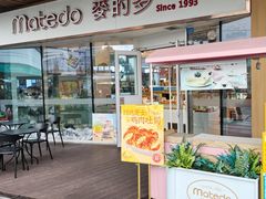 -麦的多生日蛋糕(龙湖三千店)