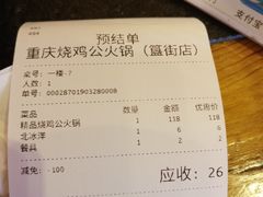 账单-重庆烧鸡公火锅(簋街店)